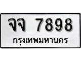 12.ป้ายทะเบียน จจ 7898 ผลรวมดี 44 ทะเบียนมงคล มหาเสน่ห์