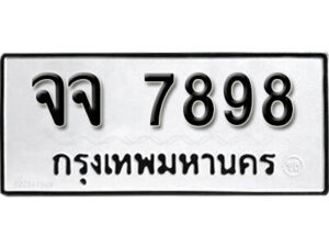 12.okdee ผลรวมดี 44 ป้ายทะเบียนรถ จจ 7898 จากกรมขนส่ง