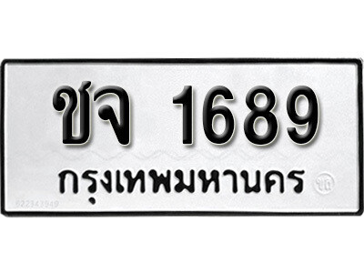ชจ 1689 1. okdee ผลรวมดี 32 ป้ายทะเบียนรถ ชจ 1689 จากกรมขนส่ง