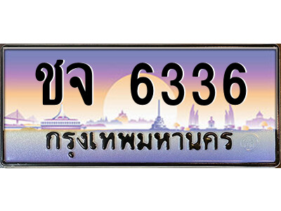 ชจ 6336 แอลป้ายทะเบียนรถ ชจ 6336 เลขประมูล ทะเบียนสวย ชจ 6336 จากกรมขนส่ง