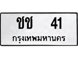 ชช 41