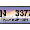8. ทะเบียน 3377 ทะเบียนสวยจากกรมขนส่ง-ฎง 3377