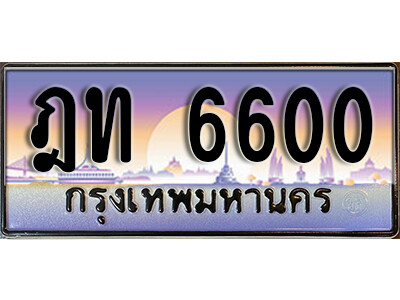ฎท 6600 1.ทะเบียนรถ 6600 เลขประมูล ทะเบียนสวย - ฎท 6600