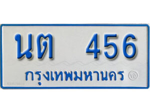 B. ทะเบียนรถตู้ 456 ผลรวมดี 23 ทะเบียนรถตู้เลขมงคล - นต 456