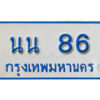 5. ทะเบียนรถตู้ 86 ผลรวมดี 24 ทะเบียนรถตู้ให้โชค- นน 86