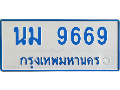 นม 9669 1.ทะเบียนรถตู้ นม 9669 ทะเบียนมงคล จากกรมขนส่ง