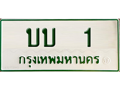 บบ 1 5. ผลรวมดี 5 ทะเบียนรถกระบะ - บบ 1 ทะเบียนรถกระบะ 2 ประตู