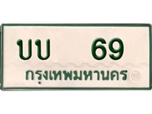 5. ผลรวมดี 19 ทะเบียนรถกระบะ - บบ 69 ทะเบียนรถกระบะ 2 ประตู