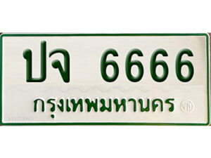 5. ผลรวมดี 32 ทะเบียนรถกระบะ - ปจ 6666 ทะเบียนรถกระบะ 2 ประตู