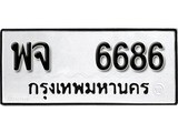 พจ 6686