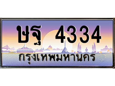 ษฐ 4334 8.ป้ายทะเบียนรถ ษฐ 4334 เลขประมูล ทะเบียนสวย ษฐ 4334 จากกรมขนส่ง