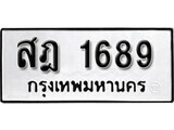 สฎ 1689