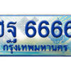15. ทะเบียน 6666 ทะเบียนรถตู้ 6666 - ฮฐ 6666 ทะเบียนรถตู้ป้ายฟ้าเลขประมูล