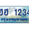 15. ทะเบียนรถตู้ 1234 ทะเบียนรถตู้ป้ายฟ้าเลขประมูล - ฮฮ 1234