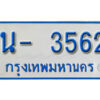 รับจองทะเบียนรถตู้ 3562 หมวดใหม่ 1นฌ 3562 ผลรวมดี 24