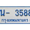 รับจองทะเบียนรถตู้ 3588 หมวดใหม่ 1นฌ 3588 ผลรวมดี 32