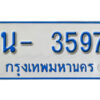 รับจองทะเบียนรถตู้ 3597 หมวดใหม่ 1นฌ 3597 ผลรวมดี 32