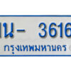 รับจองทะเบียนรถตู้ 3616 หมวดใหม่ 1นฌ 3616 ผลรวมดี 24
