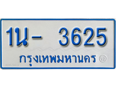 1น- 3625