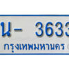 รับจองทะเบียนรถตู้ 3633 หมวดใหม่ 1นฌ 3633 ผลรวมดี 23
