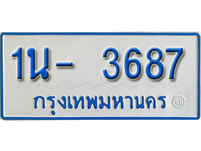 1น- 3687