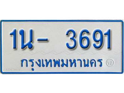 1น- 3691 รับจองทะเบียนรถตู้ 3691 หมวดใหม่ 1นฌ 3691 จากขนส่ง