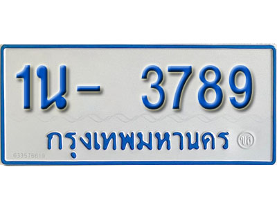 1น- 3789 รับจองทะเบียนรถตู้ 3789 หมวดใหม่ 1นฌ 3789