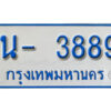 รับจองทะเบียนรถตู้ 3889 หมวดใหม่ 1นx 3889