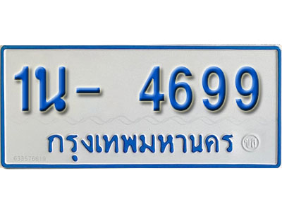 1น- 4699