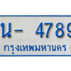 รับจองทะเบียนรถตู้ 4789 หมวดใหม่ 1นฌ 4789 ผลรวมดี 36