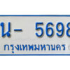 รับจองทะเบียนรถตู้ 5698 หมวดใหม่ 1นฌ 5698 ผลรวมดี 36