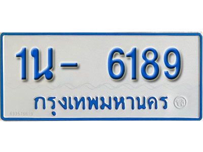 1น- 6189