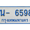 รับจองทะเบียนรถตู้ 6598 หมวดใหม่ 1นฌ 6598 ผลรวมดี 36