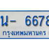 รับจองทะเบียนรถตู้ 6678 หมวดใหม่ 1นฌ 6678