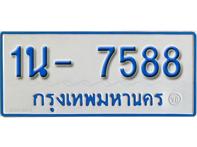 1น- 7588