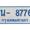 รับจองทะเบียนรถตู้ 8776 หมวดใหม่ 1นฌ 8776 ผลรวมดี 36