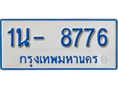 1น- 8776