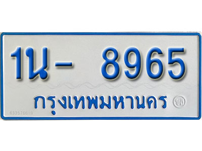 1น- 8965