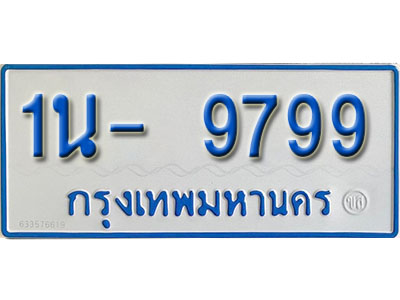 1น- 9799