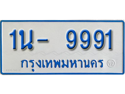 1น- 9991