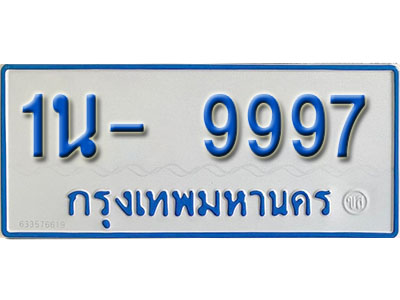 1น- 9997