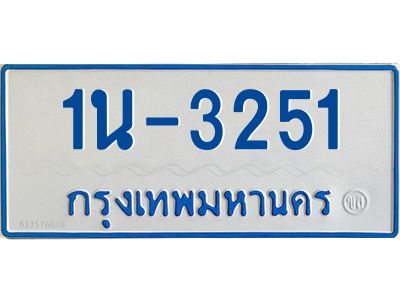 1นช 3251 รับจองทะเบียนรถตู้ 3251 หมวดใหม่ 1นช 3251 ผลรวมดี 19