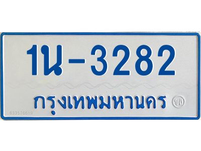 1นช 3282 รับจองทะเบียนรถตู้ 3282 หมวดใหม่ 1นช 3282 ผลรวมดี 23