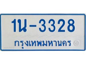 รับจองทะเบียนรถตู้ 3328 หมวดใหม่ 1นช 3328 ผลรวมดี 24