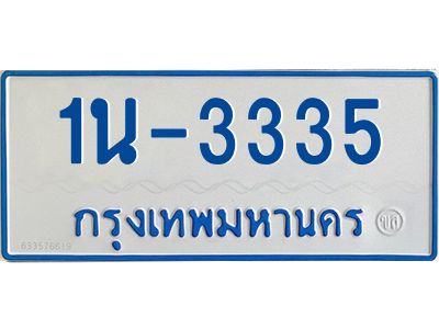 1นช 3335 รับจองทะเบียนรถตู้ 3335 หมวดใหม่ 1นช 3335 จากขนส่ง