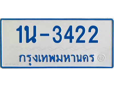 1นช 3422 รับจองทะเบียนรถตู้ 3422 หมวดใหม่ 1นช 3422 ผลรวมดี 19