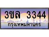 3344