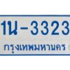 รับจองทะเบียนรถตู้ 3323 หมวดใหม่  สำหรับรถตู้ เกิน 7 ที่นั่ง
