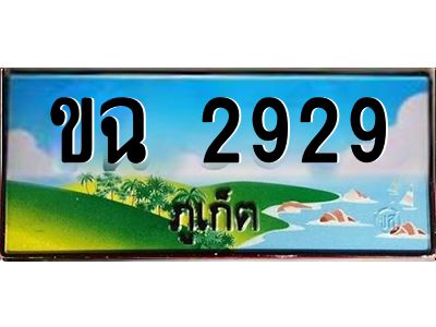 ขฉ 2929 2.OKdee ทะเบียนสวยภูเก็ต ขฉ 2929 เลขประมูล ทะเบียนรถภูเก็ต