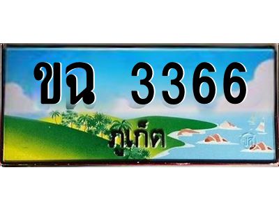 ขฉ 3366 2.OKdee ทะเบียนสวยภูเก็ต ขฉ 3366 เลขประมูล ทะเบียนรถภูเก็ต